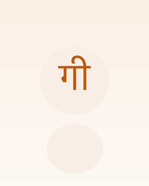 गीता कुमारी